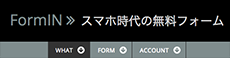 自動見積りができる埋め込み型フォーム