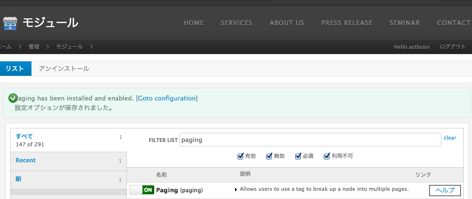 Pagingモジュールのインストール