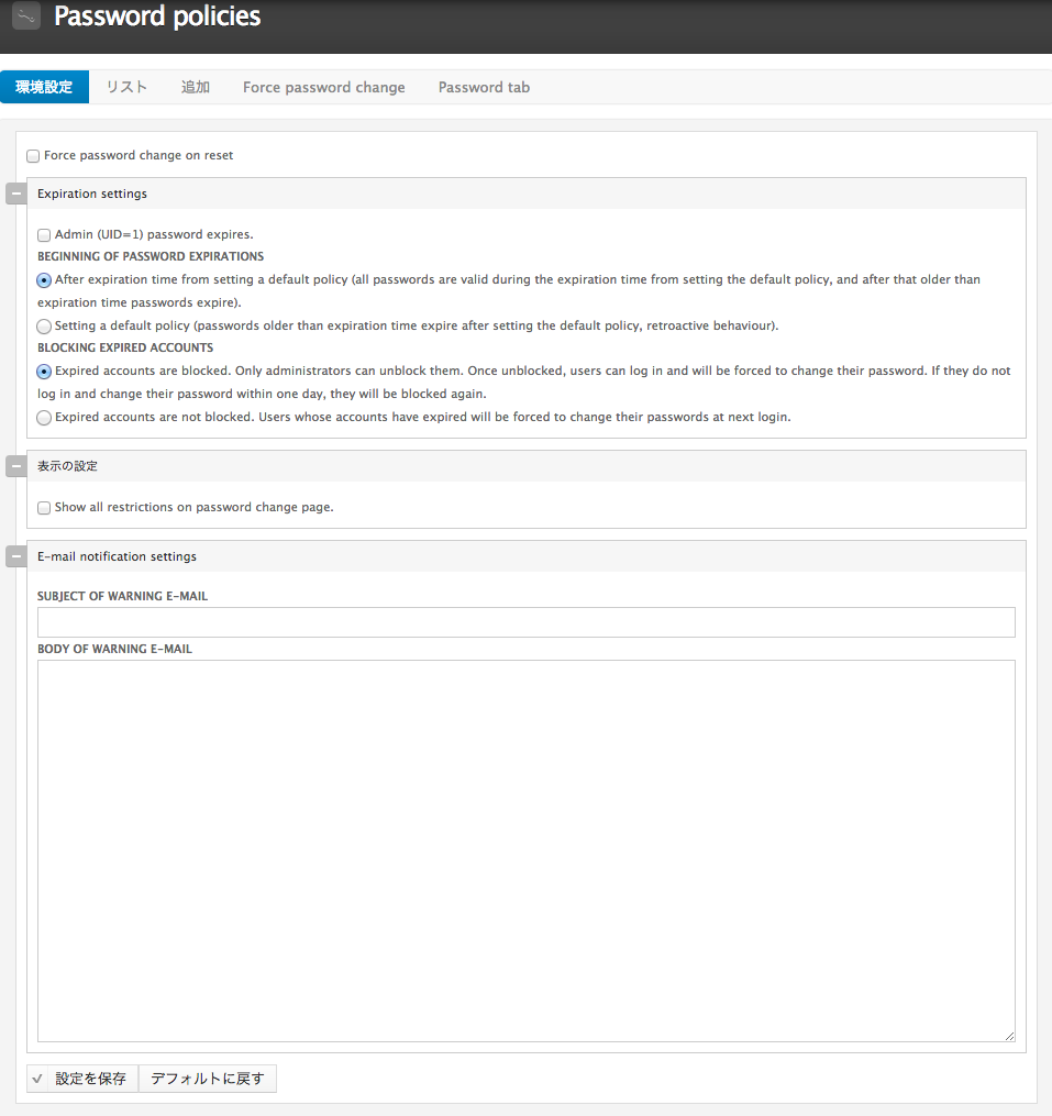管理 › 環境設定 › ユーザー › パスワードポリシー