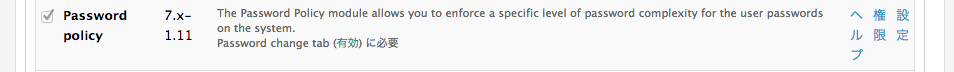 管理 › モジュール › その他 › Password Policy