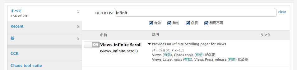 Infinit Scrollモジュールを有効にする