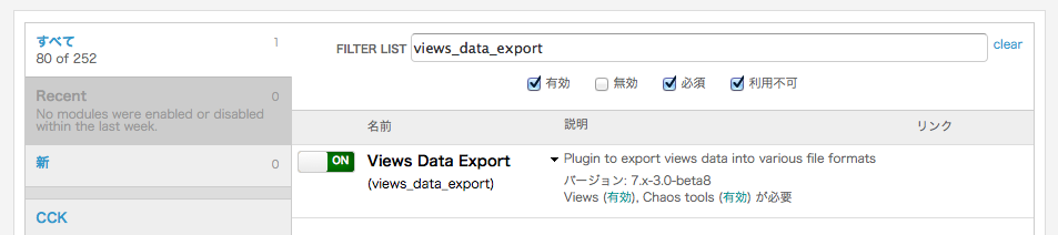 Views Data Exportモジュールをインストール