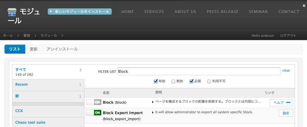 Block Export Importモジュールを有効にする