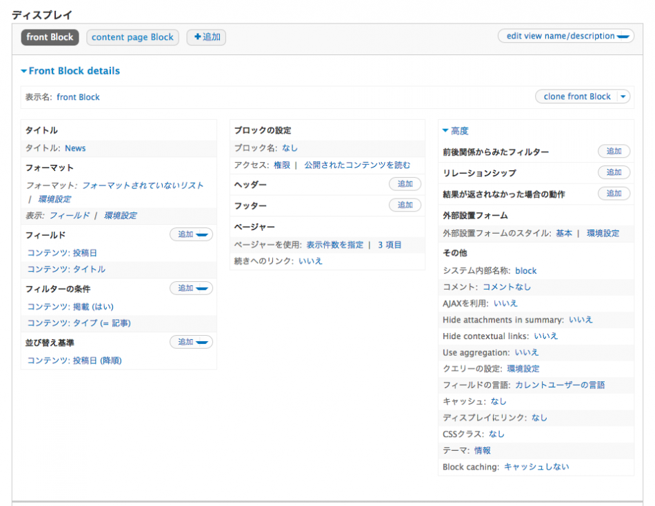 Drupal Viewsモジュール