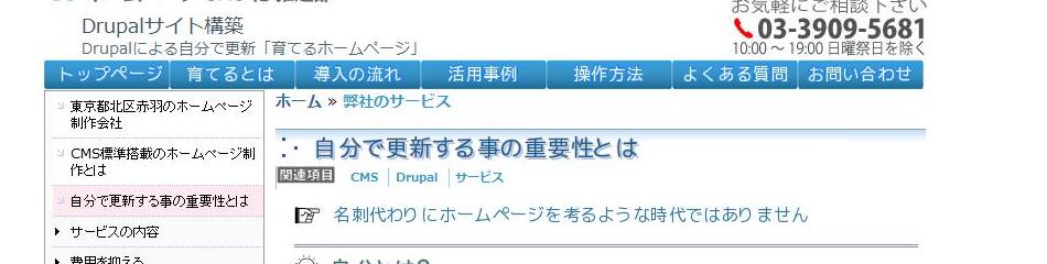 自分で更新できるホームページ