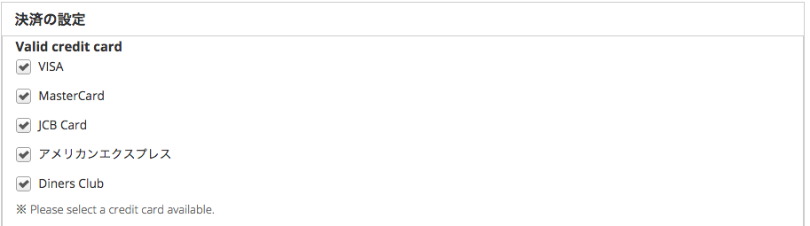 ペイジェント決済モジュールのクレジットカード支払い方法を設定