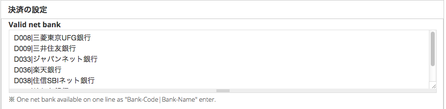 ペイジェント決済モジュールの銀行ネット決済の支払い方法の設定