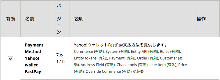 Yahoo!ウォレットFastPayモジュールを有効にする