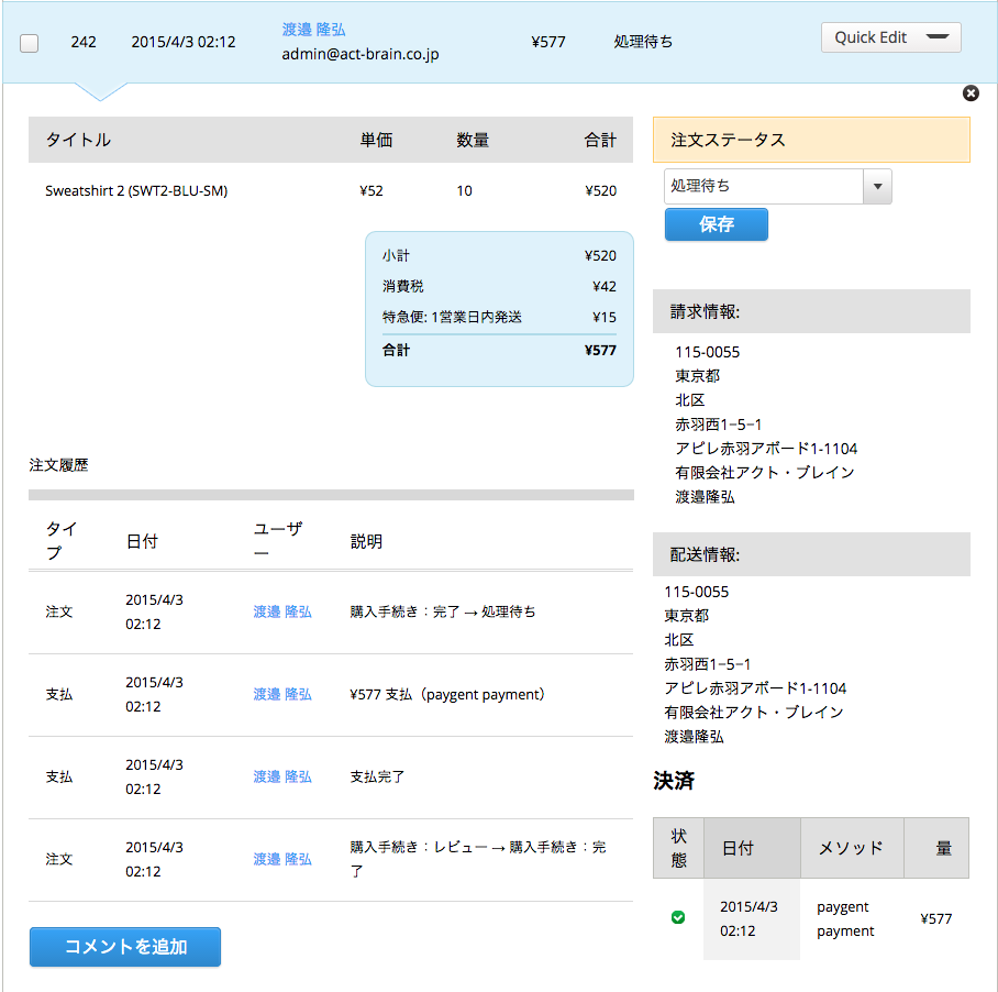 Override Commerceモジュールを有効にすると注文情報の表示が日本風になる