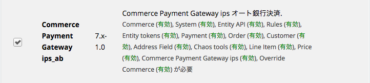 IPS決済モジュールのオート銀振決済を有効にする