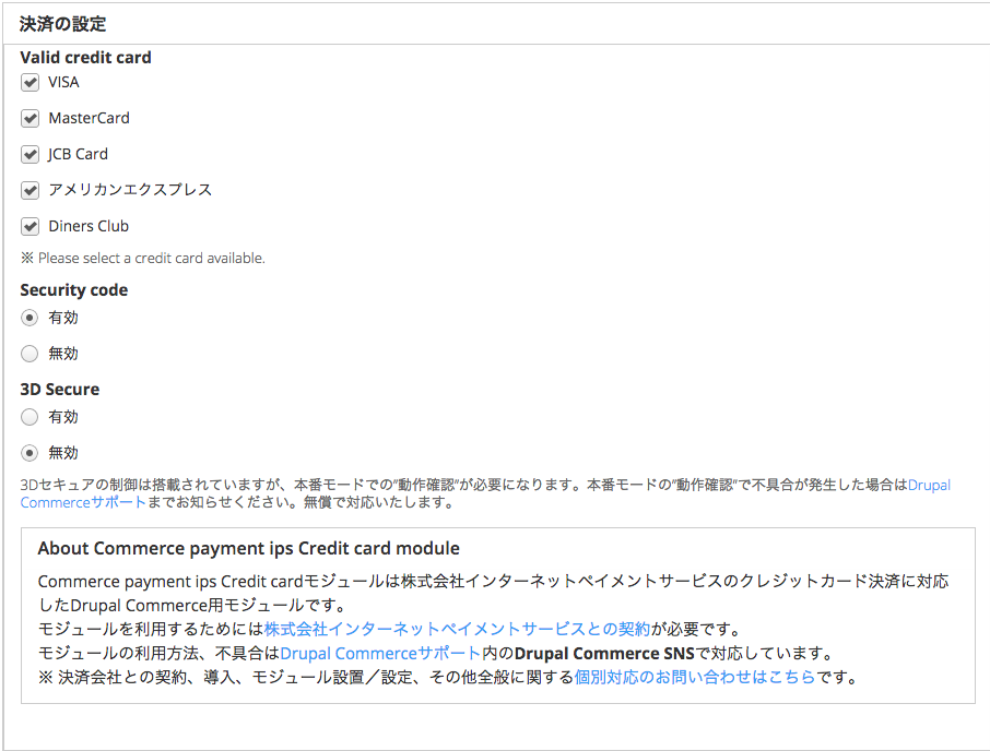 IPS決済モジュールのクレジットカード支払い方法を設定