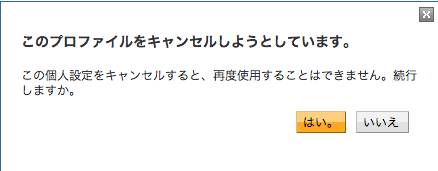 ダイアログが表示されるので「はい。」をクリックします。