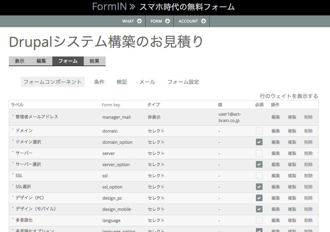 フォーム コンポーネント一覧